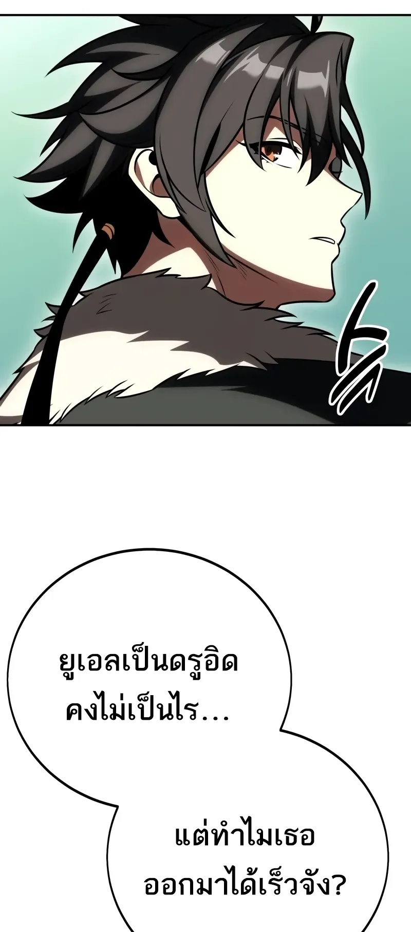 I Killed an Academy Player ตอนที่ 58 หน้า 50