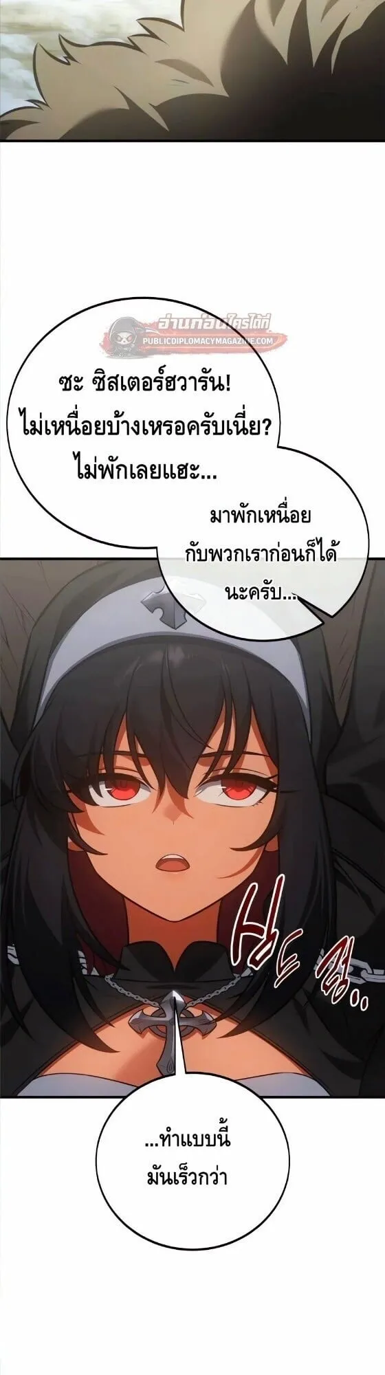 I Killed an Academy Player ตอนที่ 123 หน้า 53