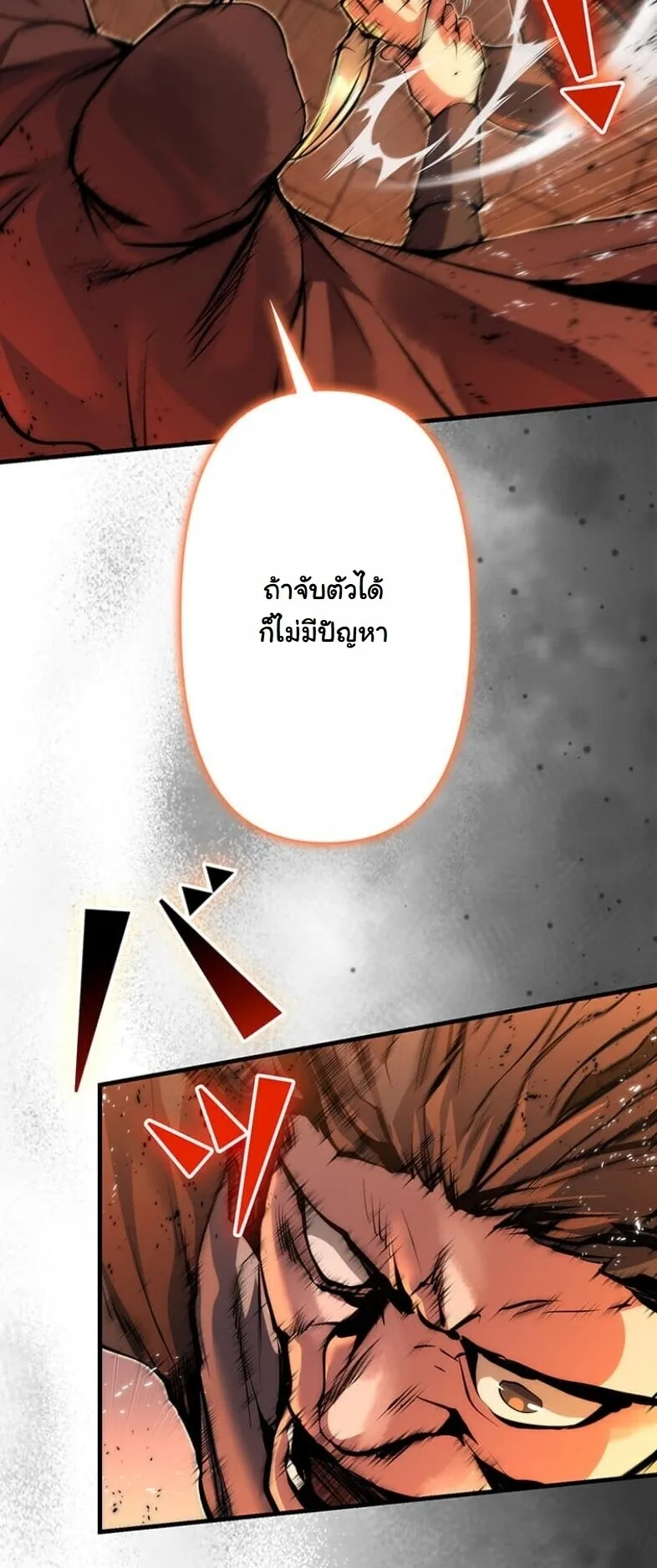 I Became a Cheat-Level Skill Thief ตอนที่ 19 หน้า 24