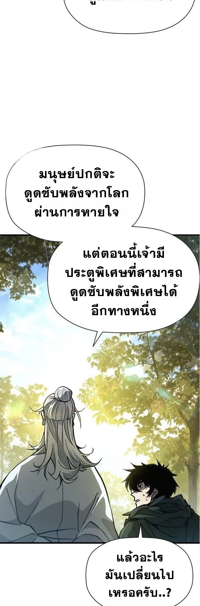 World’s Strongest Survivor ตอนที่ 6 หน้า 27