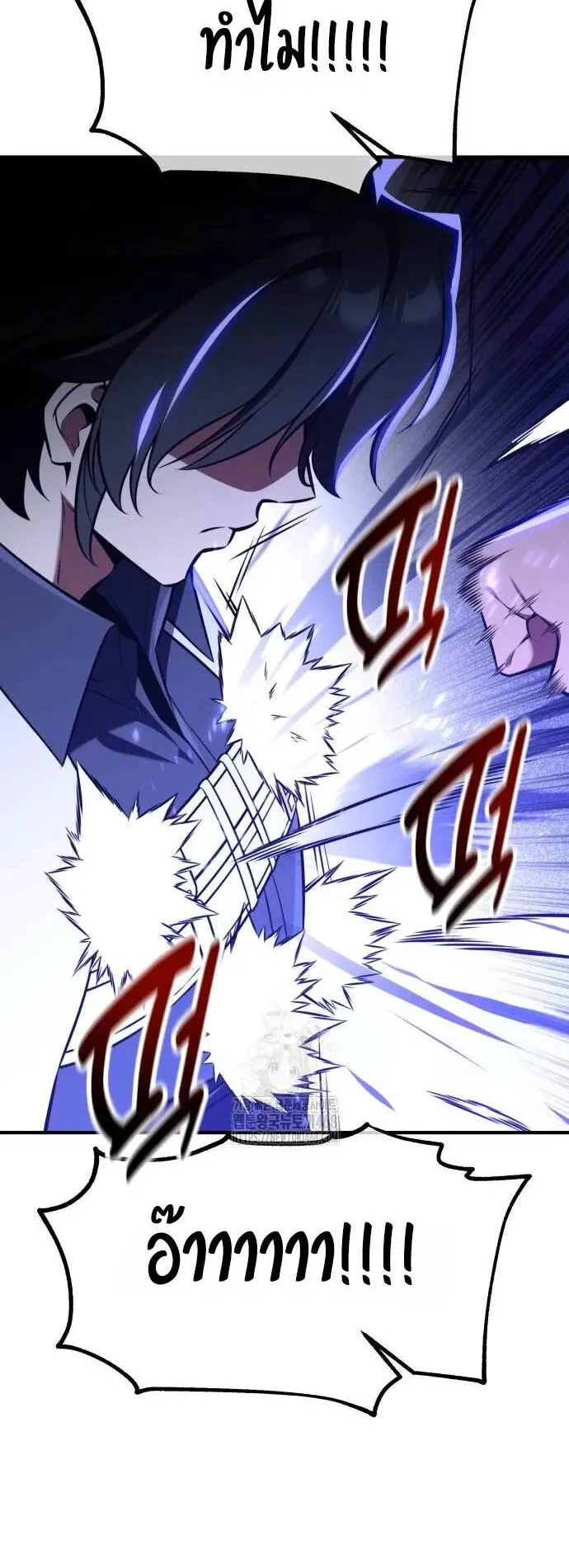 I Killed an Academy Player ตอนที่ 80 หน้า 79