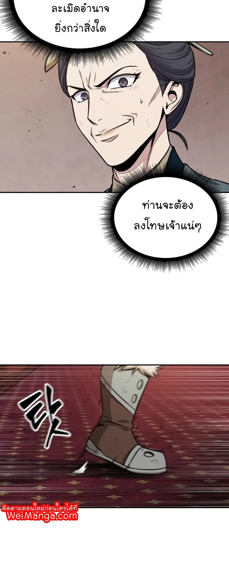 Nano Machine Chapter 104 หน้า 53