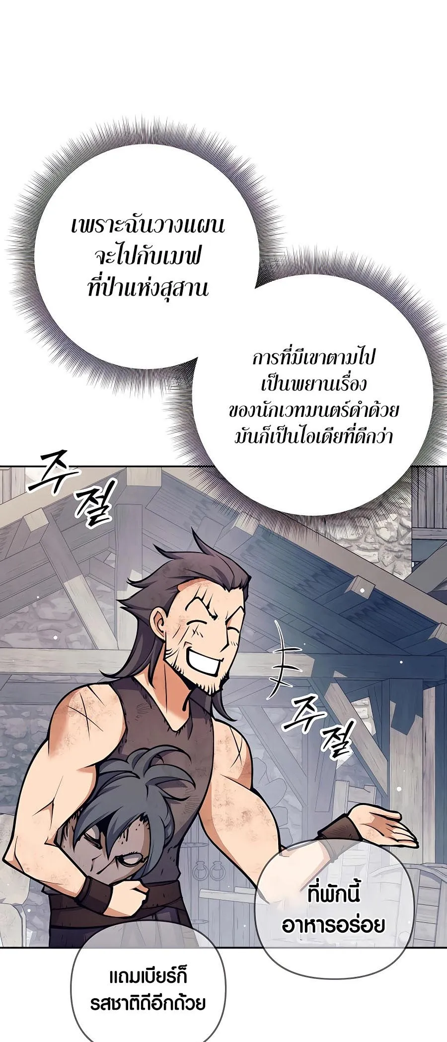 Trash of A Dark Fantasy ตอนที่ 11 หน้า 43
