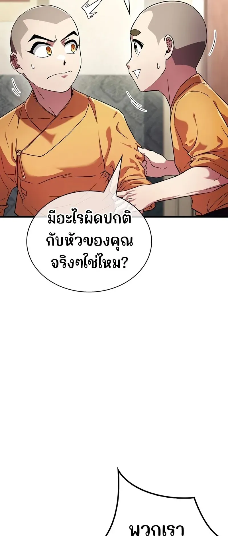 Genius Murim Trainer ตอนที่ 3 หน้า 42