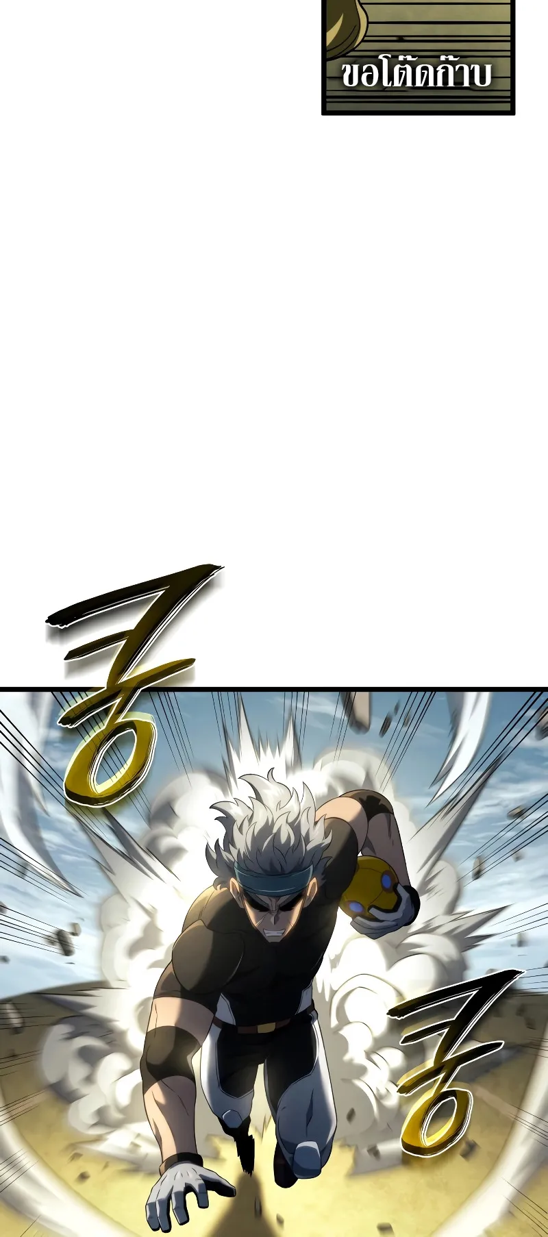 Revenge of the Iron-Blooded Sword Hound ตอนที่ 78 หน้า 43