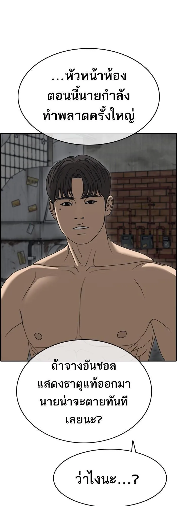 Loser Life 2 ตอนที่ 5 หน้า 49