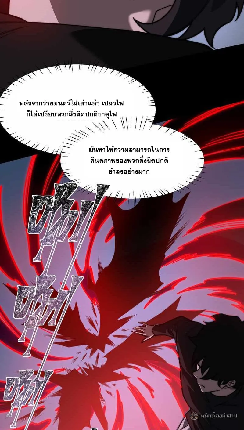 After breaking up with the school beauty, I became a martial arts master ตอนที่ 34 หน้า 21
