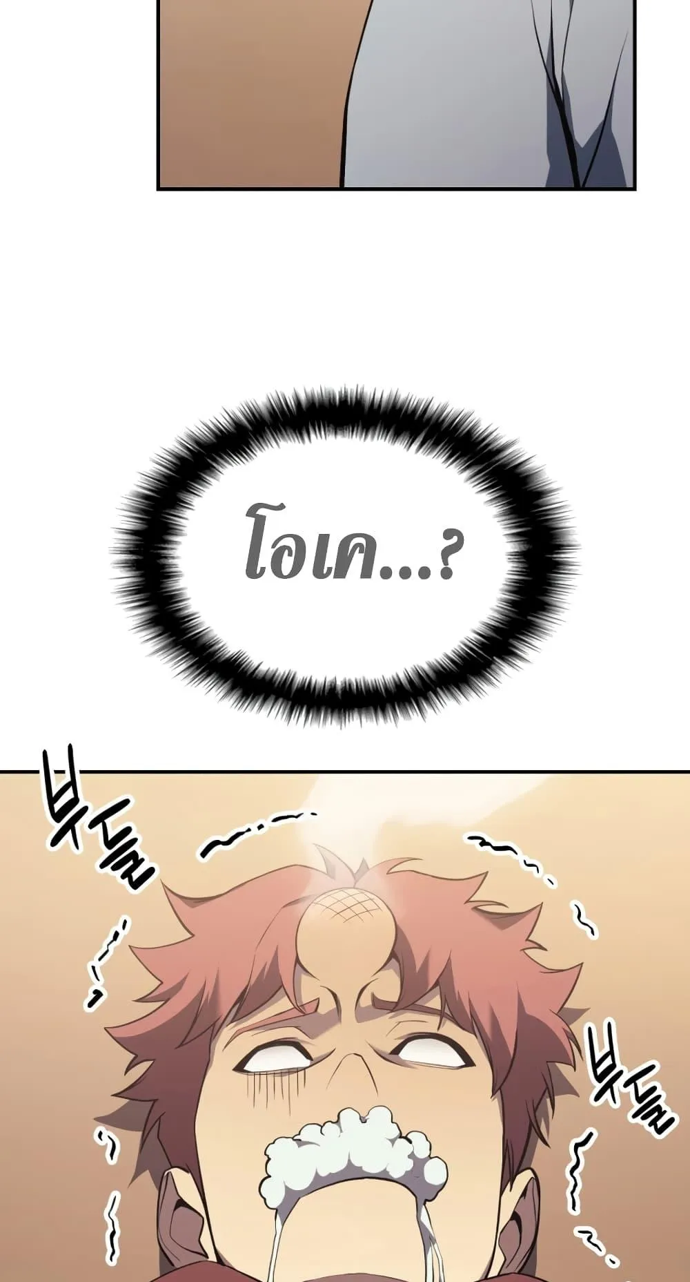 The Return of the Disaster-Class Hero ตอนที่ 6 หน้า 37