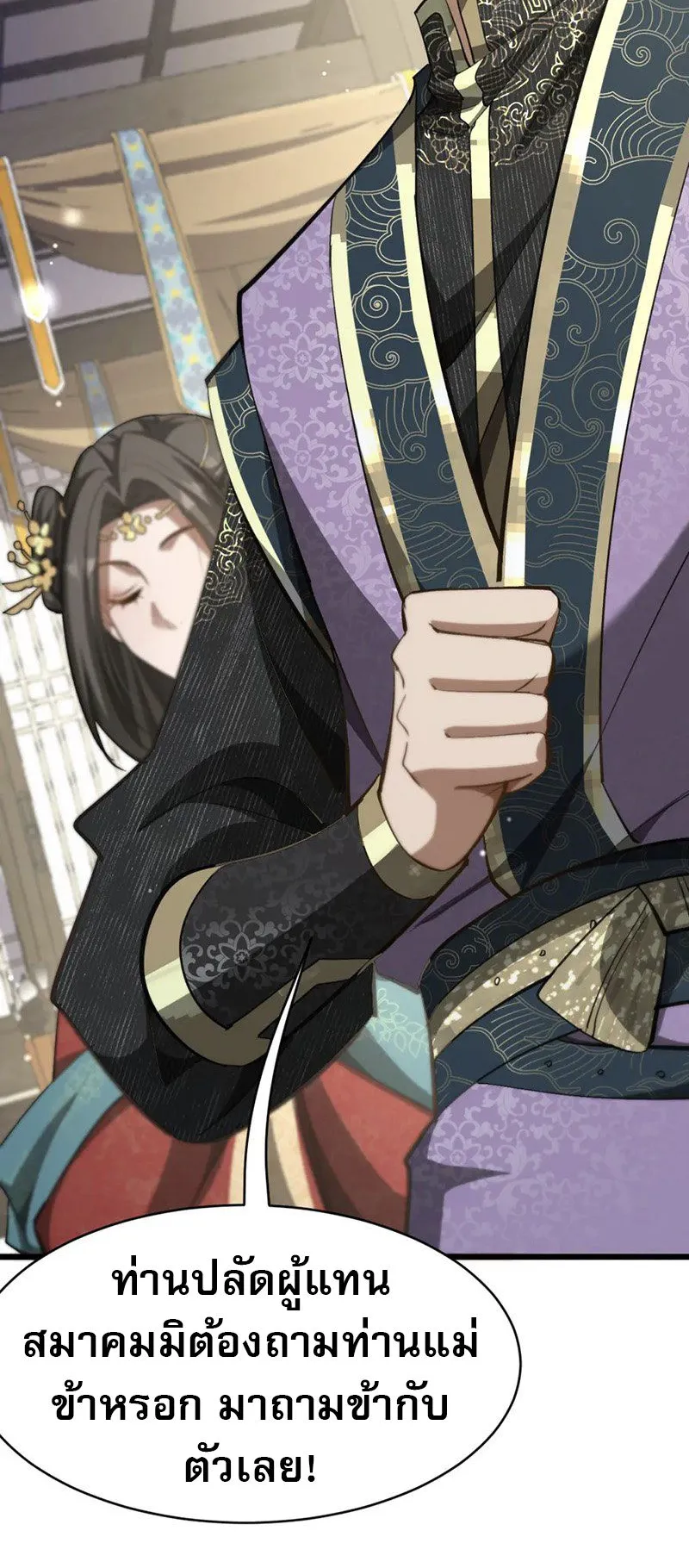The prodigal Taoist son ตอนที่ 7 หน้า 39