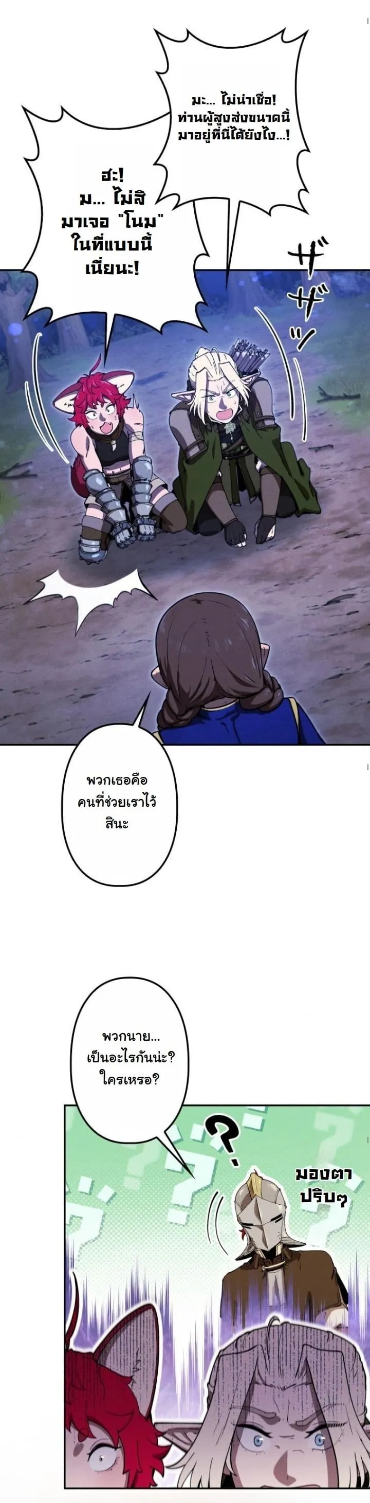 Revenge on the Tyrant Dragon ตอนที่ 22 หน้า 59