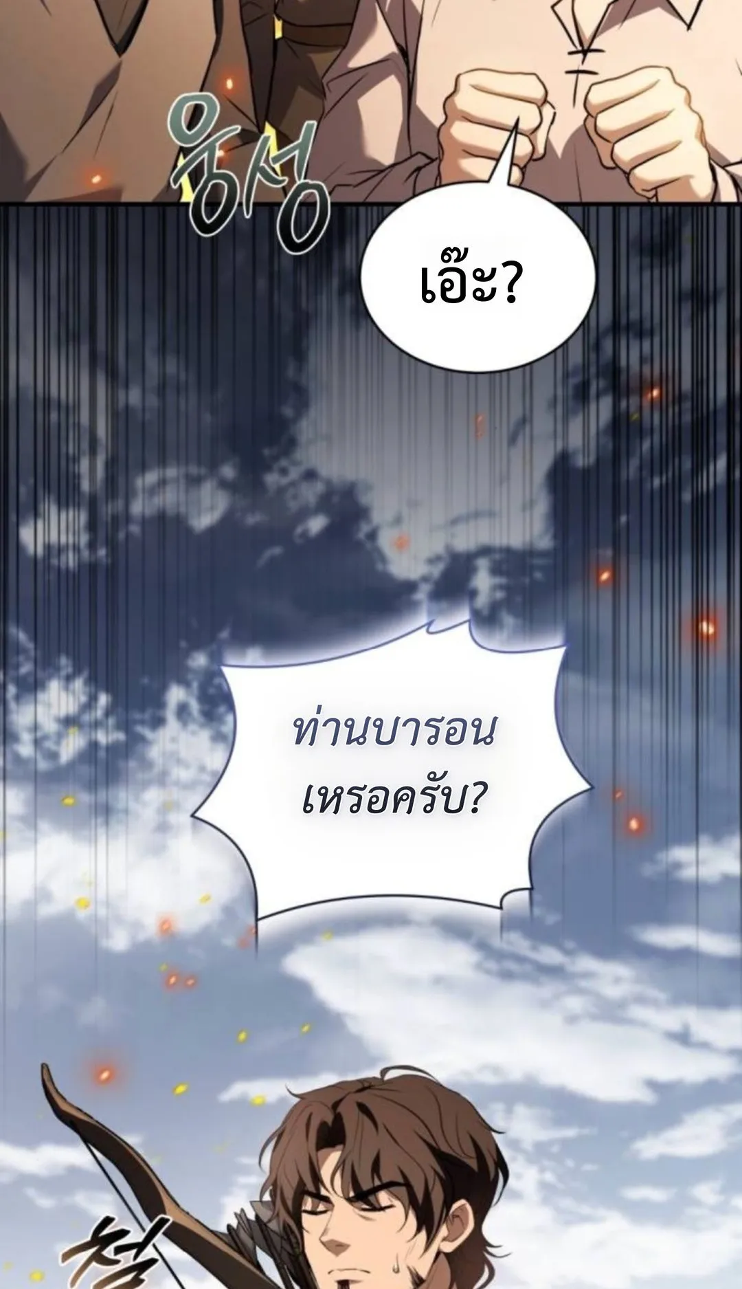 The Swordmaster Who Travels Through Time ตอนที่ 8 หน้า 72