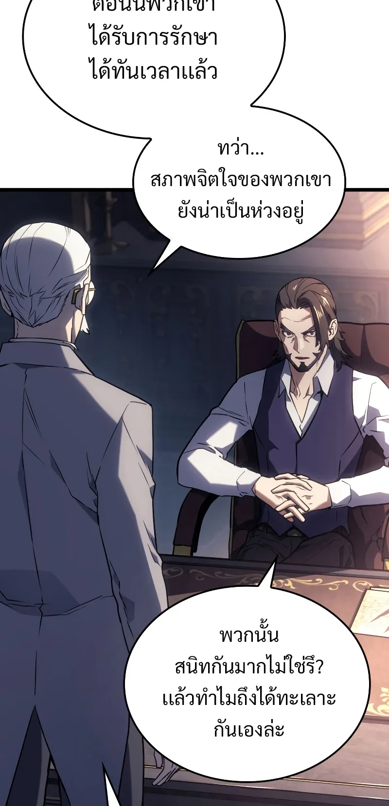 Revenge of the Iron-Blooded Sword Hound ตอนที่ 3 หน้า 36