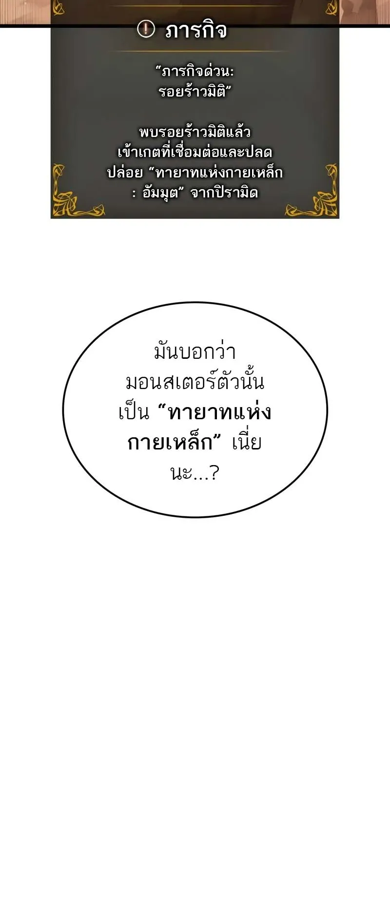 Solo Leveling: Ragnarok ตอนที่ 28 หน้า 36