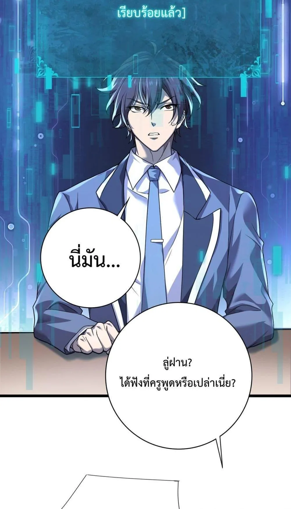 I am Drako Majstor ตอนที่ 1 หน้า 41