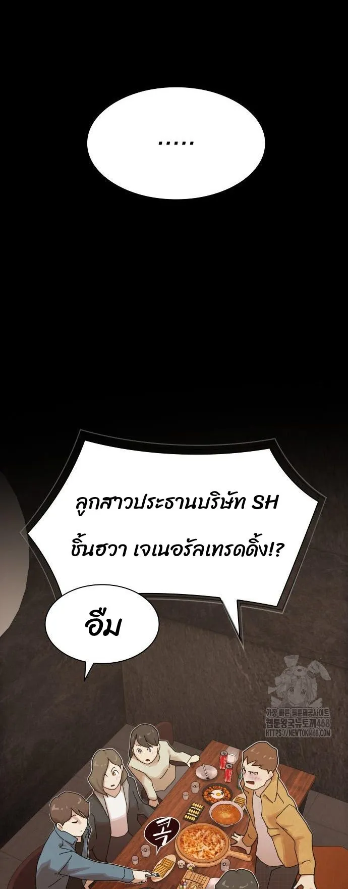 The Genius Who Sees Through the World ตอนที่ 20 หน้า 22