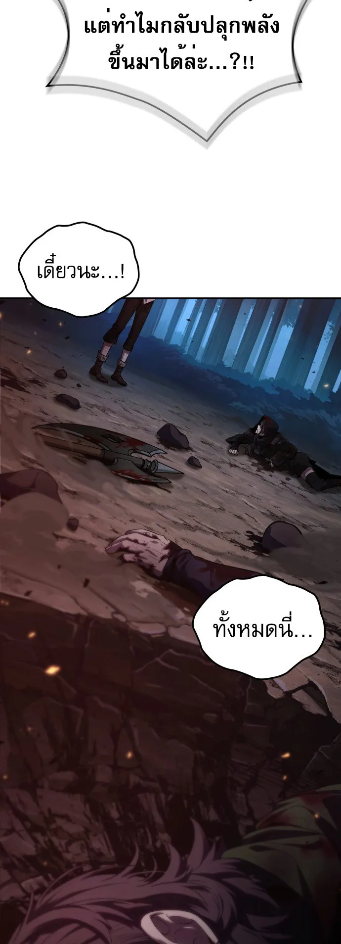 The Last Adventurer ตอนที่ 1 หน้า 103