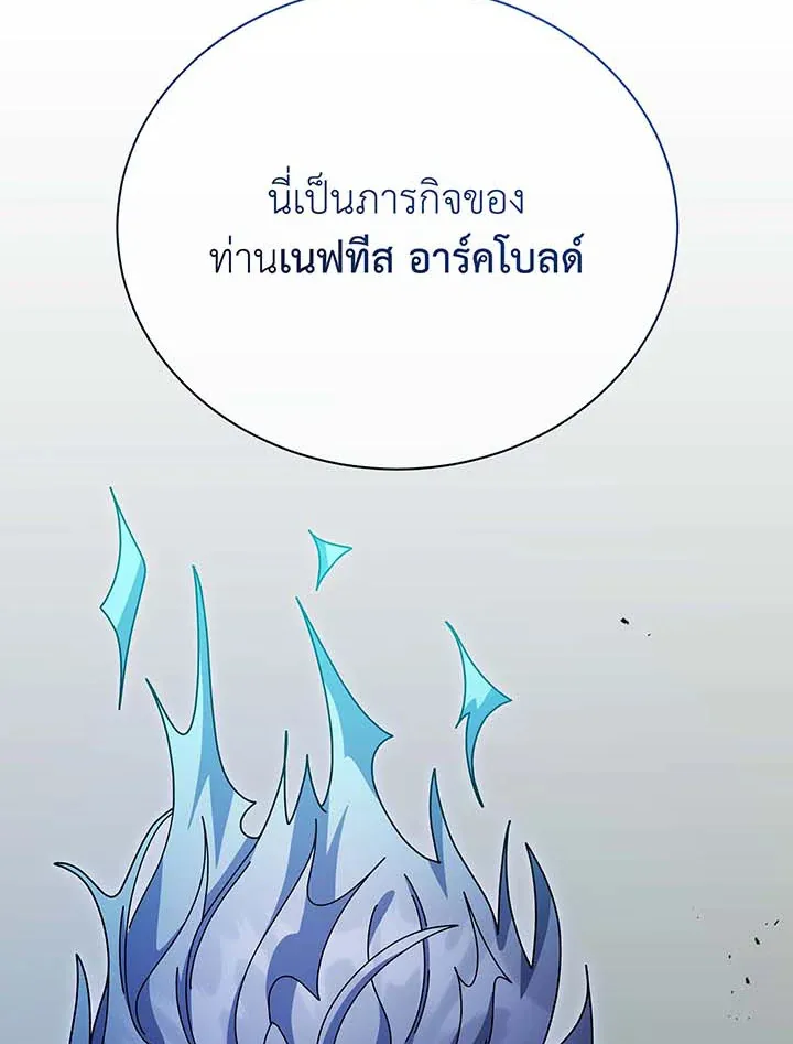 Necromancer Academy’s Genius Summoner Chapter 105 หน้า 59