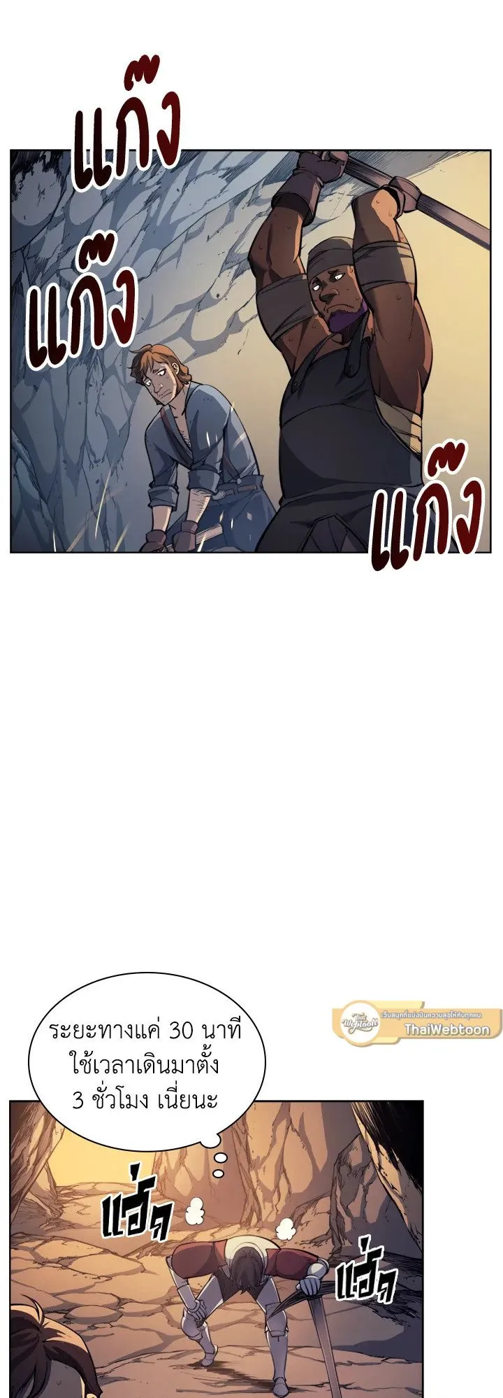 Overgeared ตอนที่ 10 หน้า 40