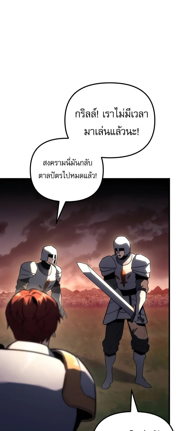 Regressor of the Fallen Family ตอนที่ 15 หน้า 40