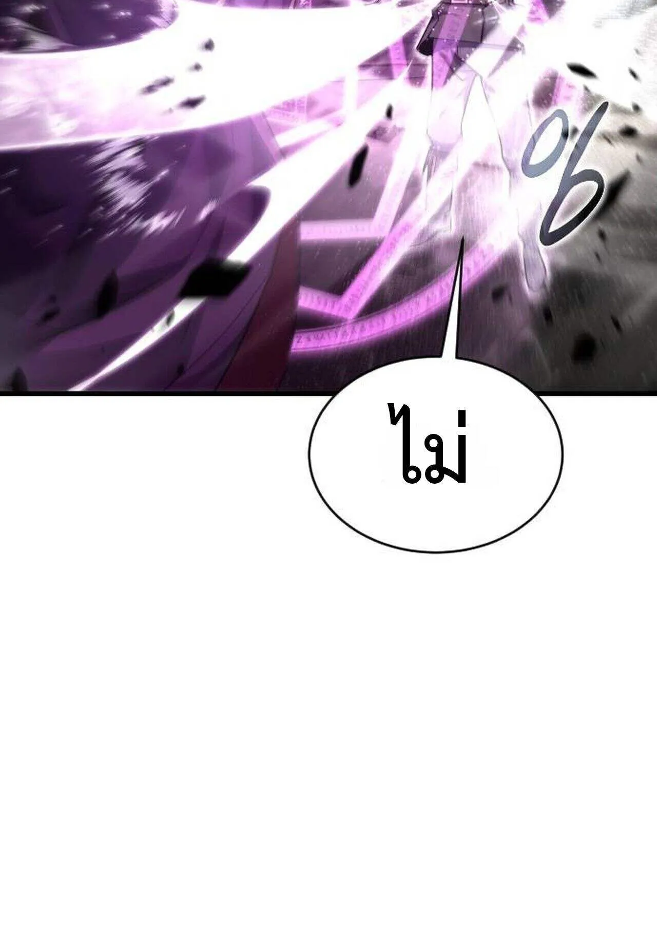 The Genius Mage Who Uses His Fists ตอนที่ 37 หน้า 16