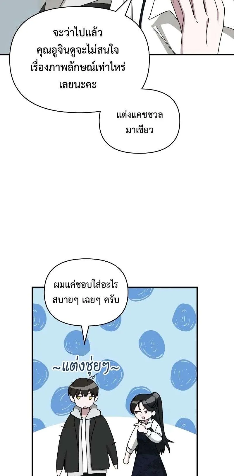 I Was Immediately Mistaken for a Monster Genius Actor ตอนที่ 11 หน้า 15