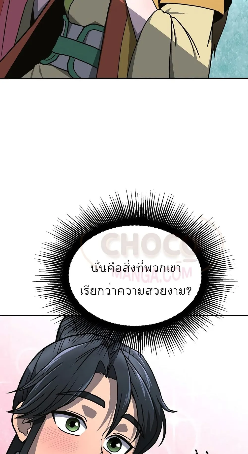 Millennium Spinning ตอนที่ 6 หน้า 69