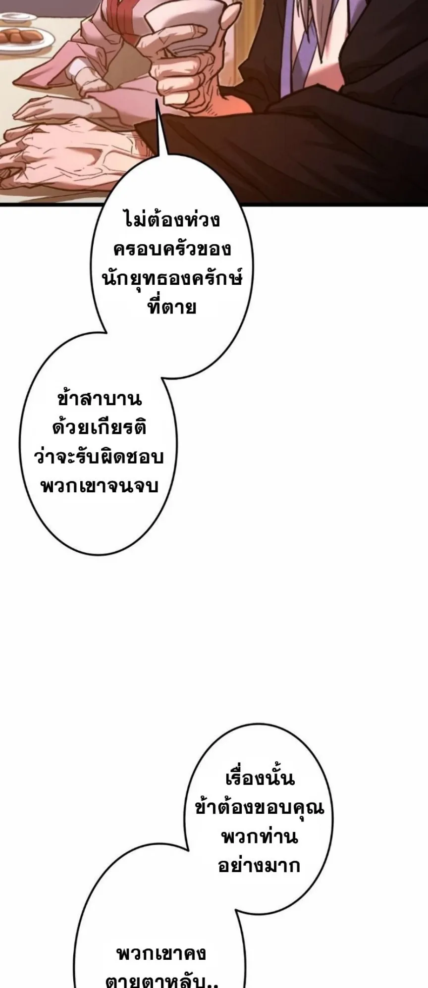 Unrivaled Spear Ghost ตอนที่ 11 หน้า 25