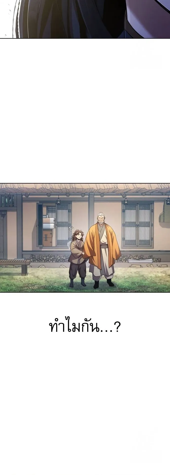 Regression of the Yong Clan Heir ตอนที่ 13 หน้า 51