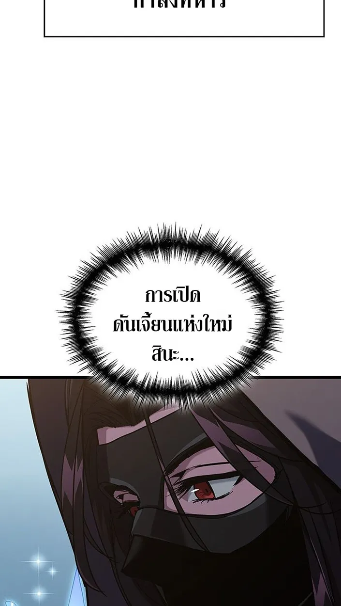 Crimson Reset ตอนที่ 6 หน้า 79