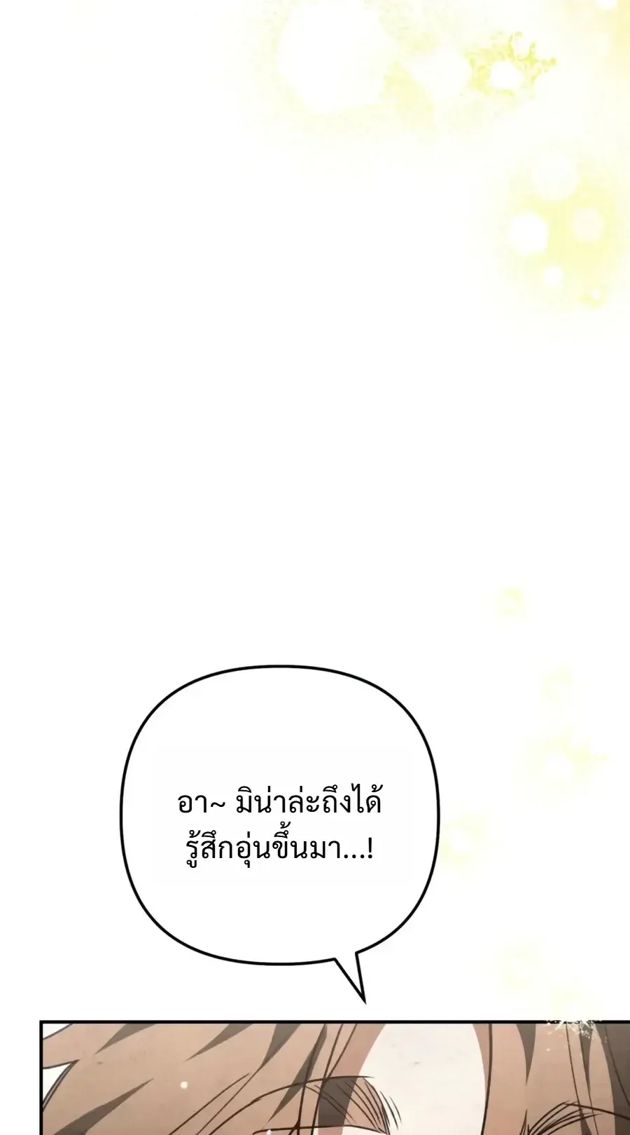 The Painter Who Draws Dungeons ตอนที่ 24 หน้า 71
