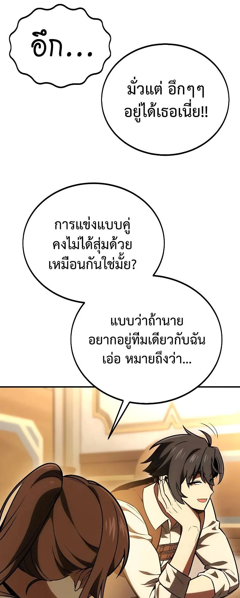 I Killed an Academy Player ตอนที่ 40 หน้า 10
