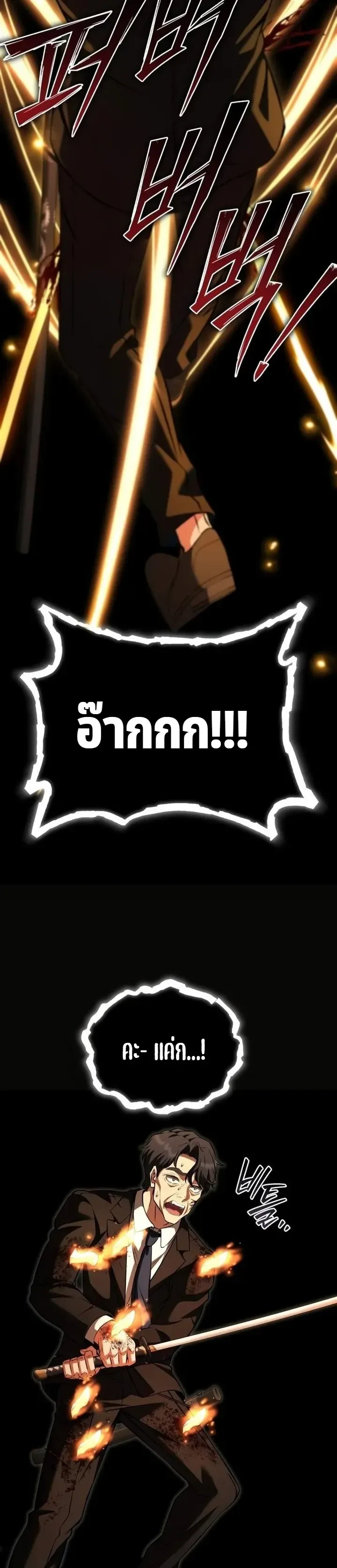 Transcendence Due To A System Error ตอนที่ 13 หน้า 28