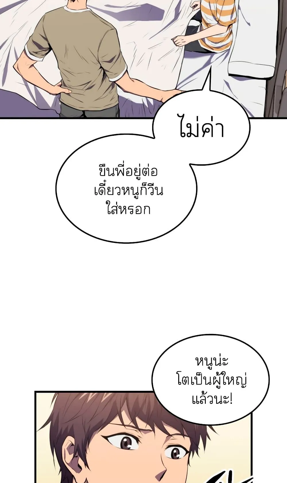 Sleeping Ranker ตอนที่ 2 หน้า 62