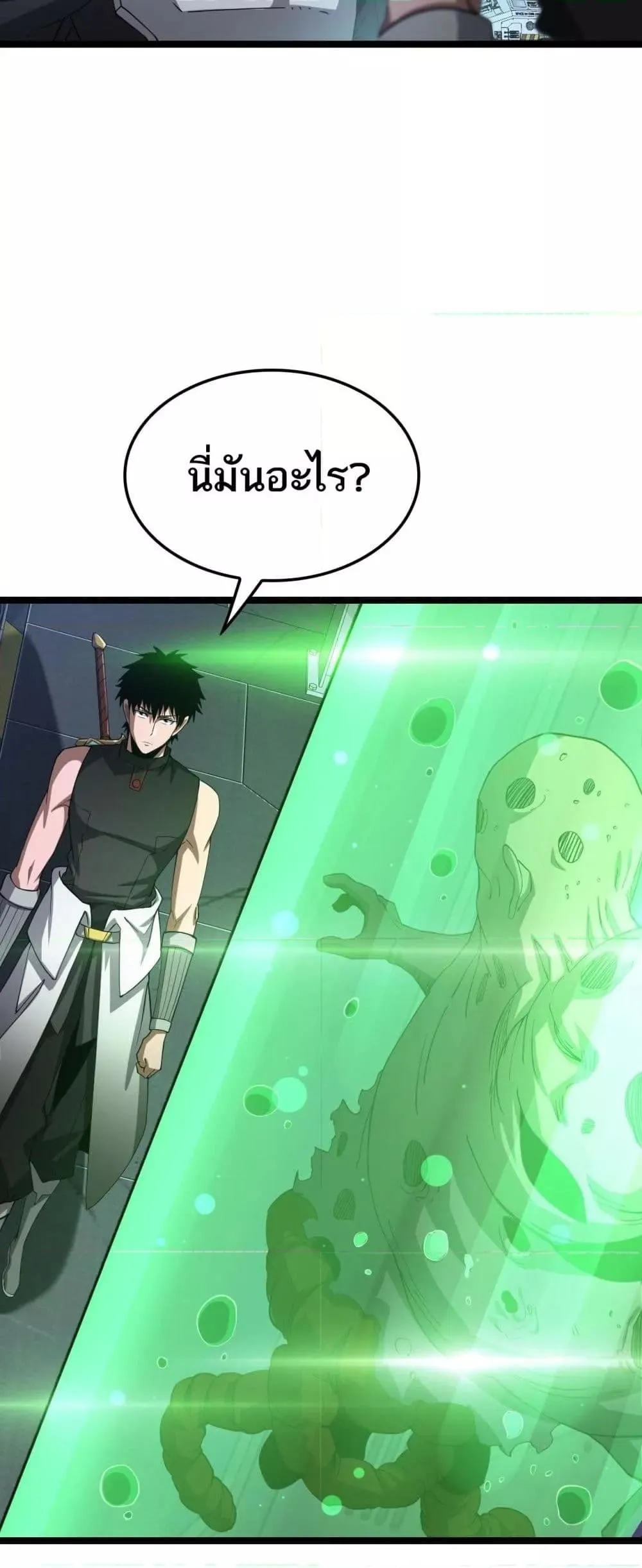 Doomsday Sword God ตอนที่ 55 หน้า 21