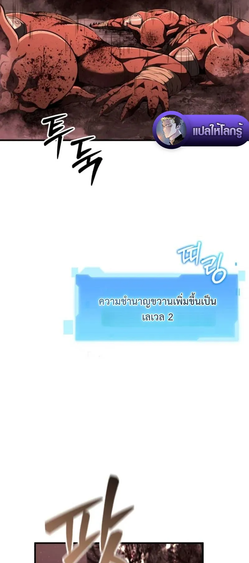 The Return of the Unrivaled Genius Ranker ตอนที่ 9 หน้า 73