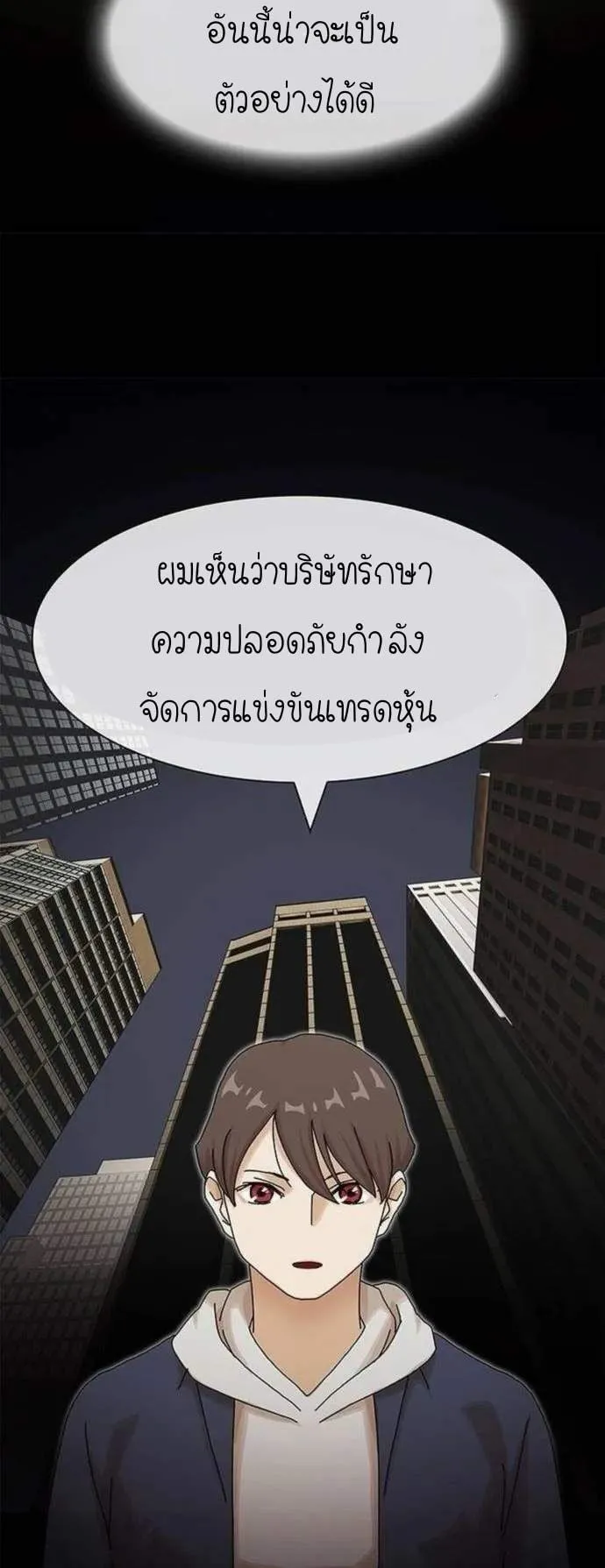 The Genius Who Sees Through the World ตอนที่ 13 หน้า 73