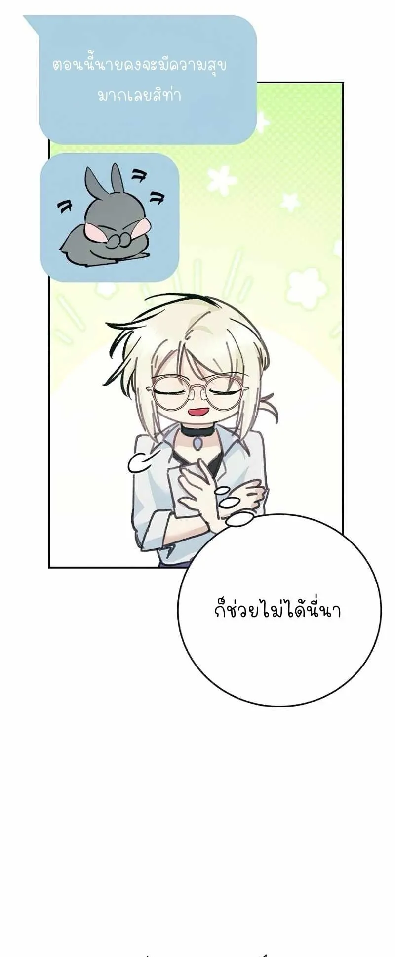 I Became a Civil Servant in a Magical World ตอนที่ 2 หน้า 84