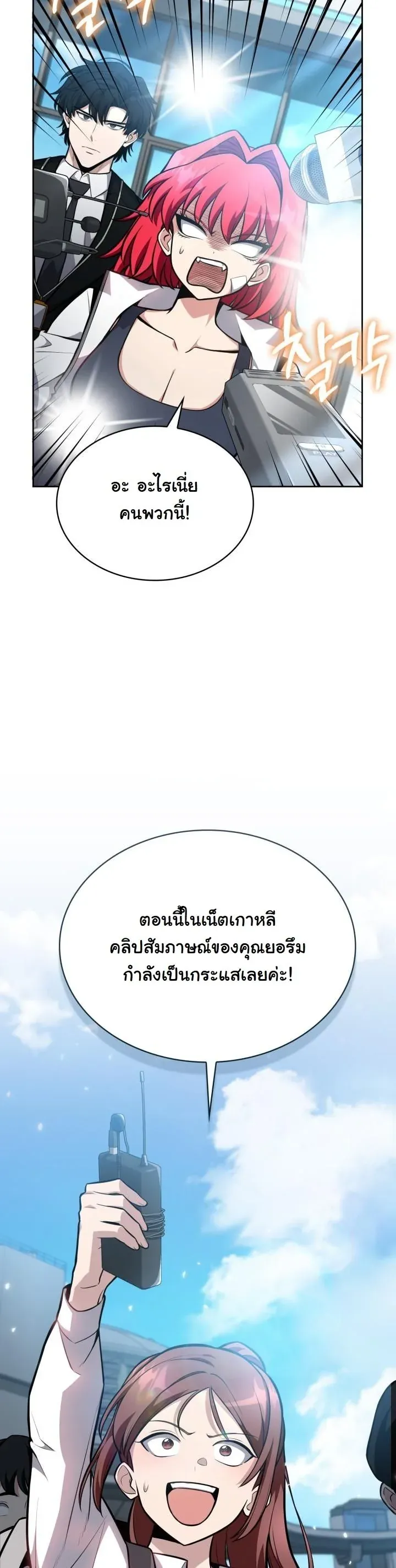 Kidnapped Dragons ตอนที่ 9 หน้า 37