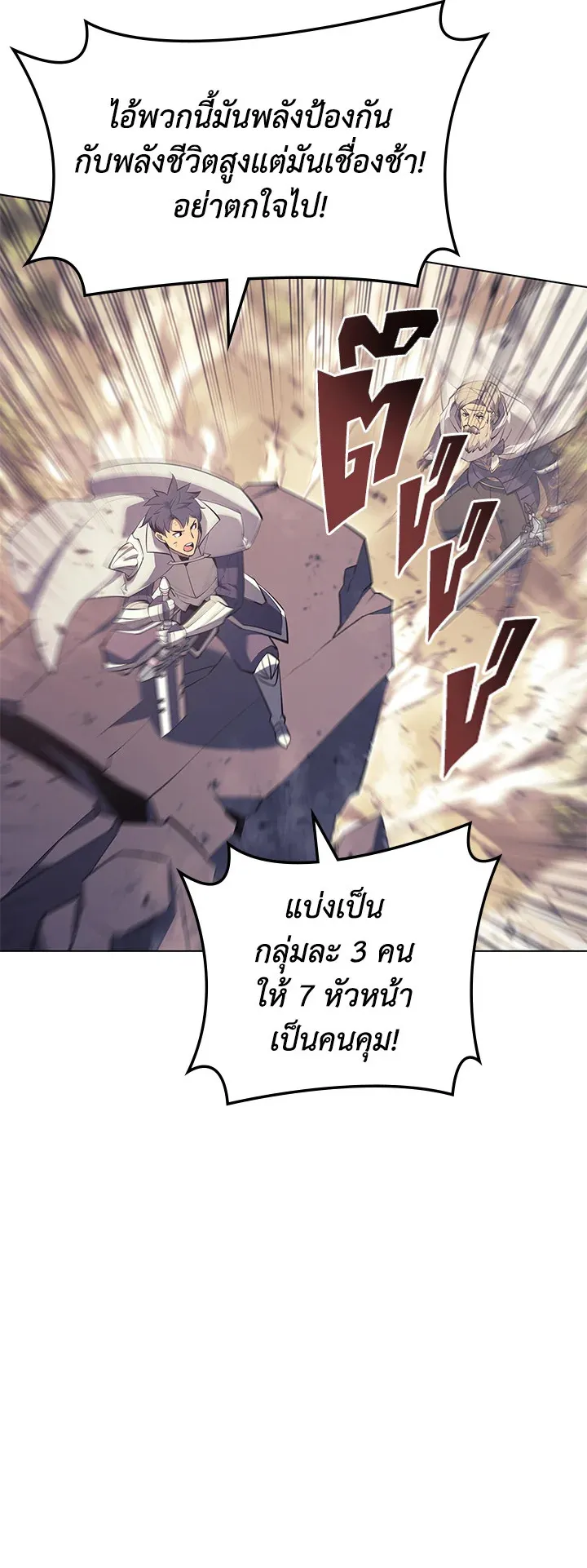 Overgeared ตอนที่ 103 หน้า 9