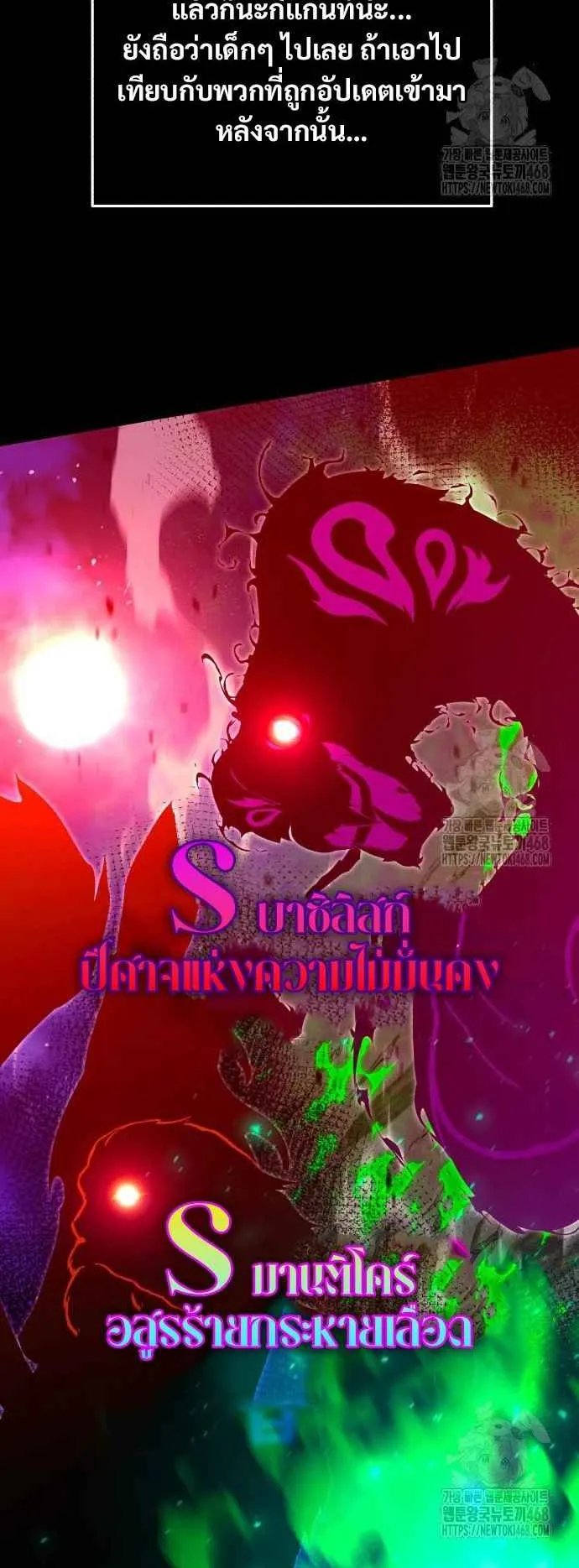 I Took Over The Academy With a Single Sashimi Knife ตอนที่ 38 หน้า 9