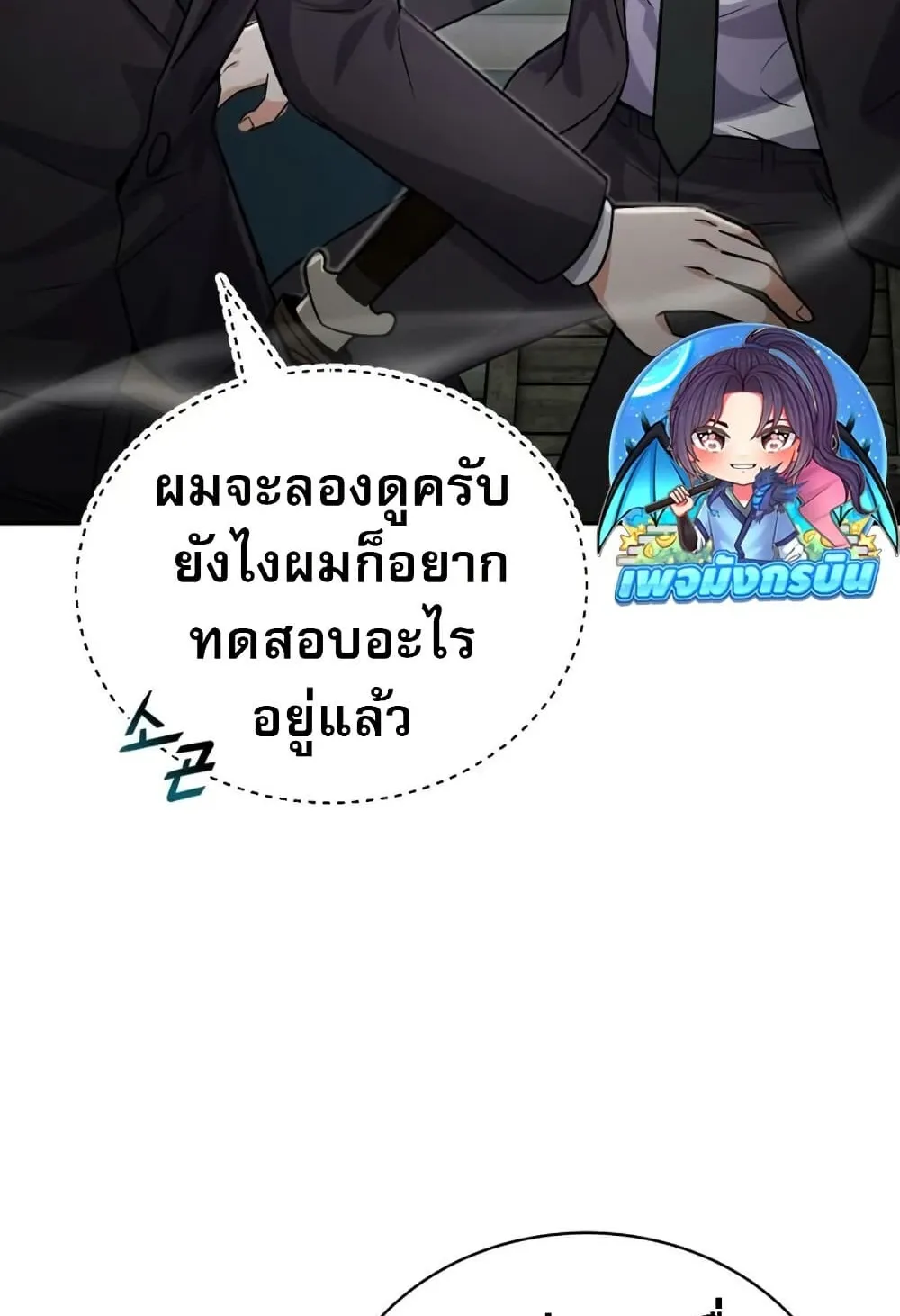 The Support Ate It All ตอนที่ 2 หน้า 80
