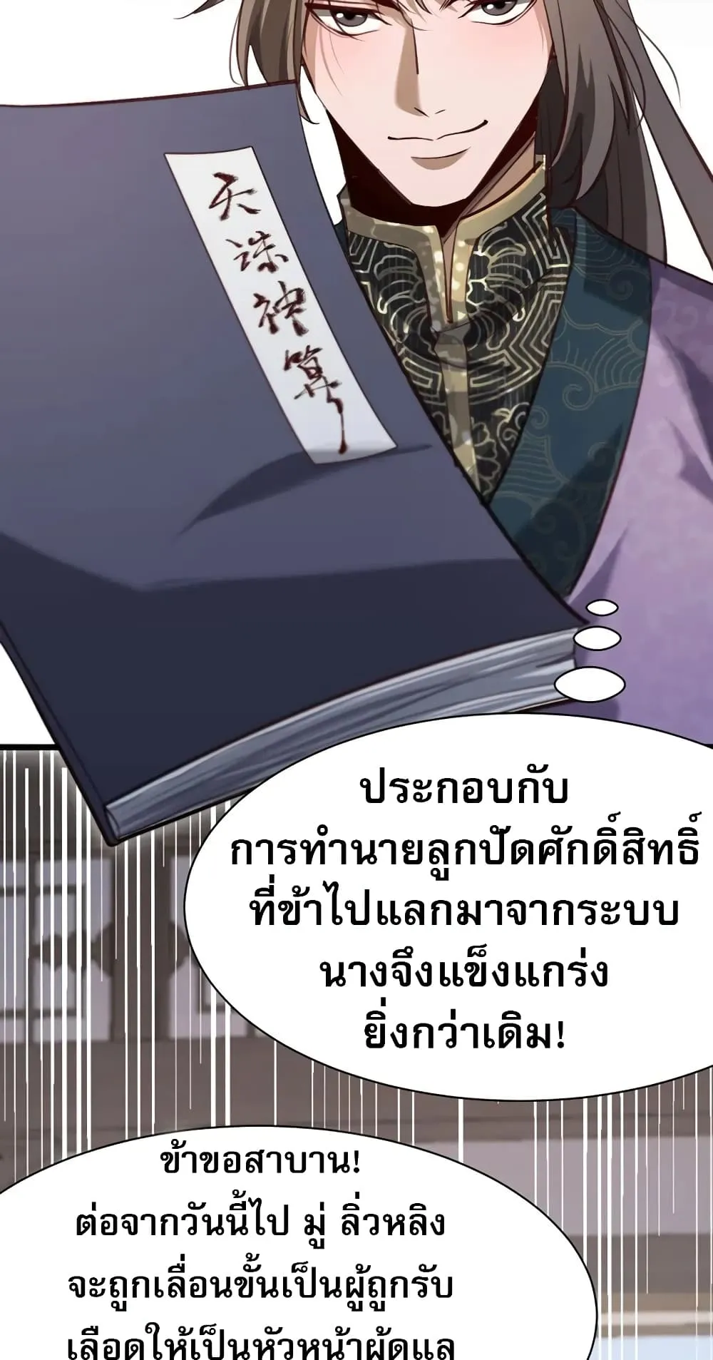 The prodigal Taoist son ตอนที่ 6 หน้า 49