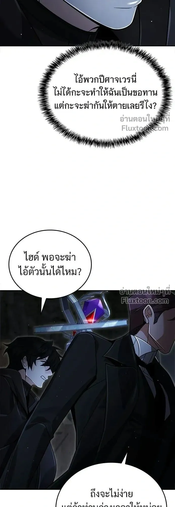 A Cadet Becomes a Prophet ตอนที่ 32 หน้า 50