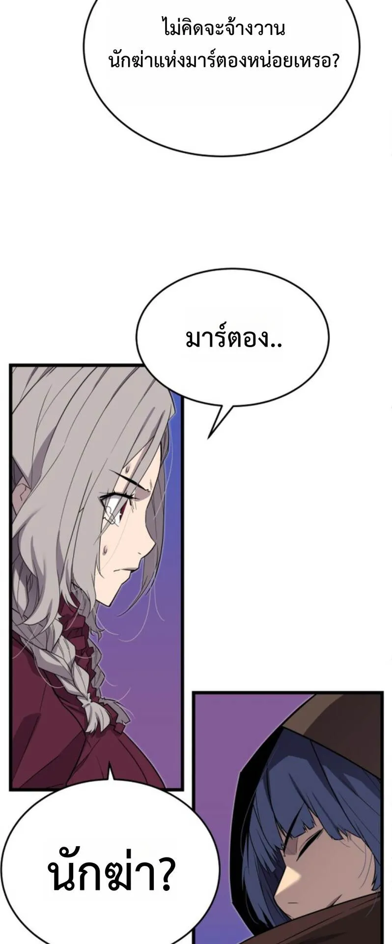 Player of a Fallen Noble Family ตอนที่ 20 หน้า 20