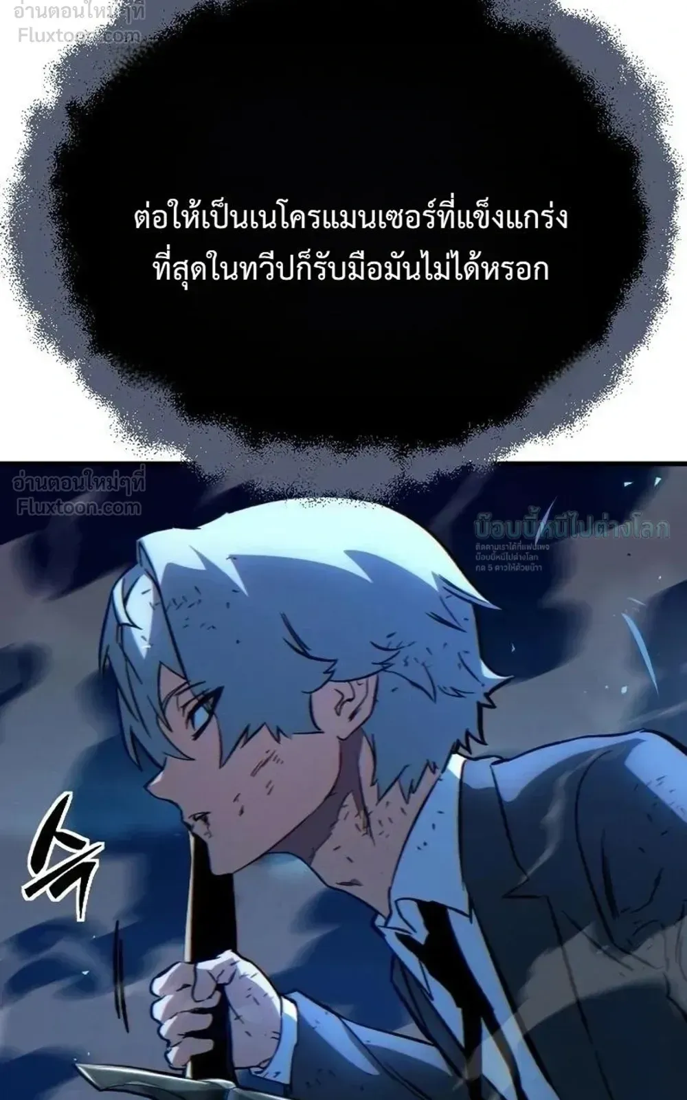 Sword of the Undying ตอนที่ 16 หน้า 142