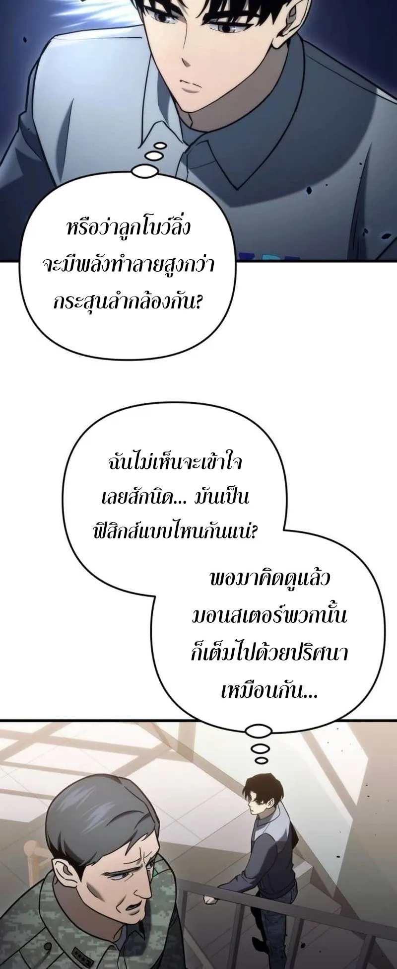 Hiding the logistics center in Apocalypse ตอนที่ 17 หน้า 73