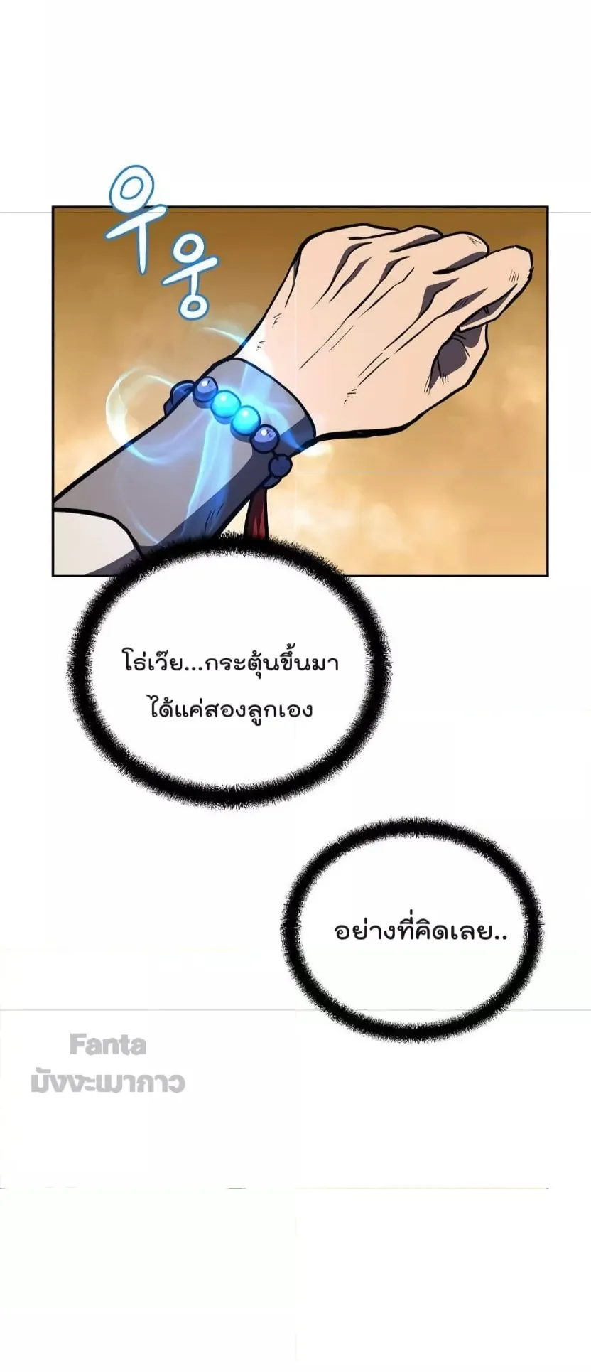 Millennium Spinning ตอนที่ 53 หน้า 60