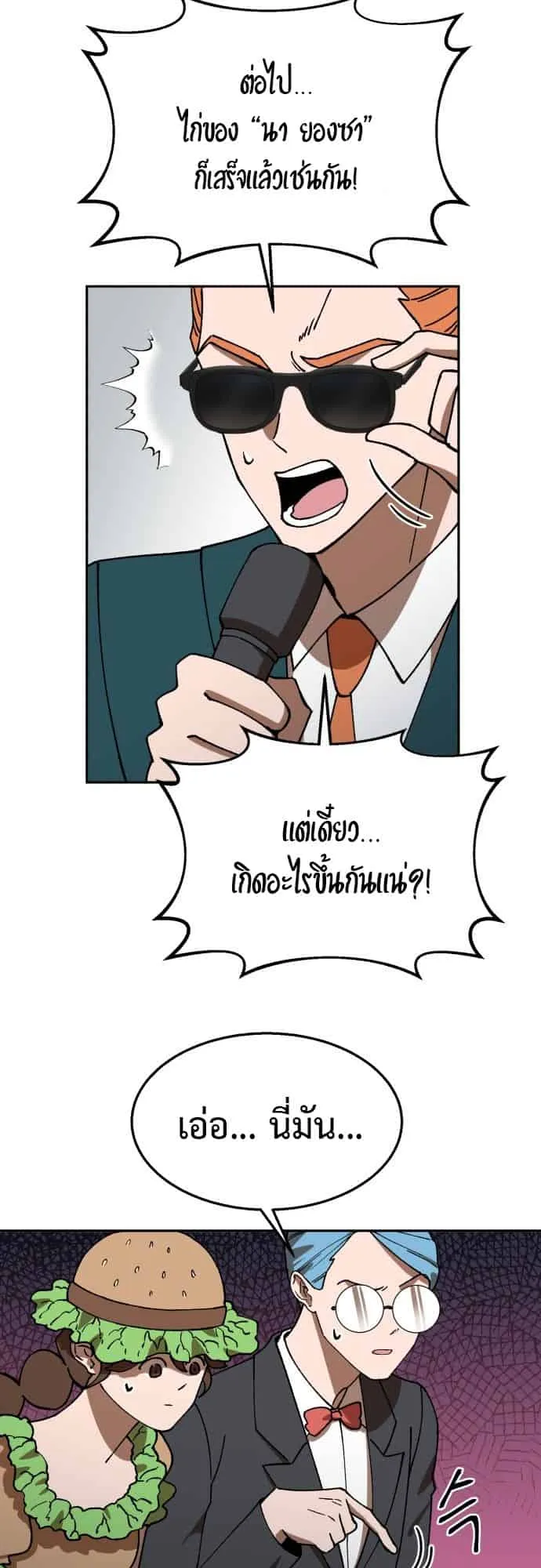 Charge! Yongma Chicken ตอนที่ 2 หน้า 45