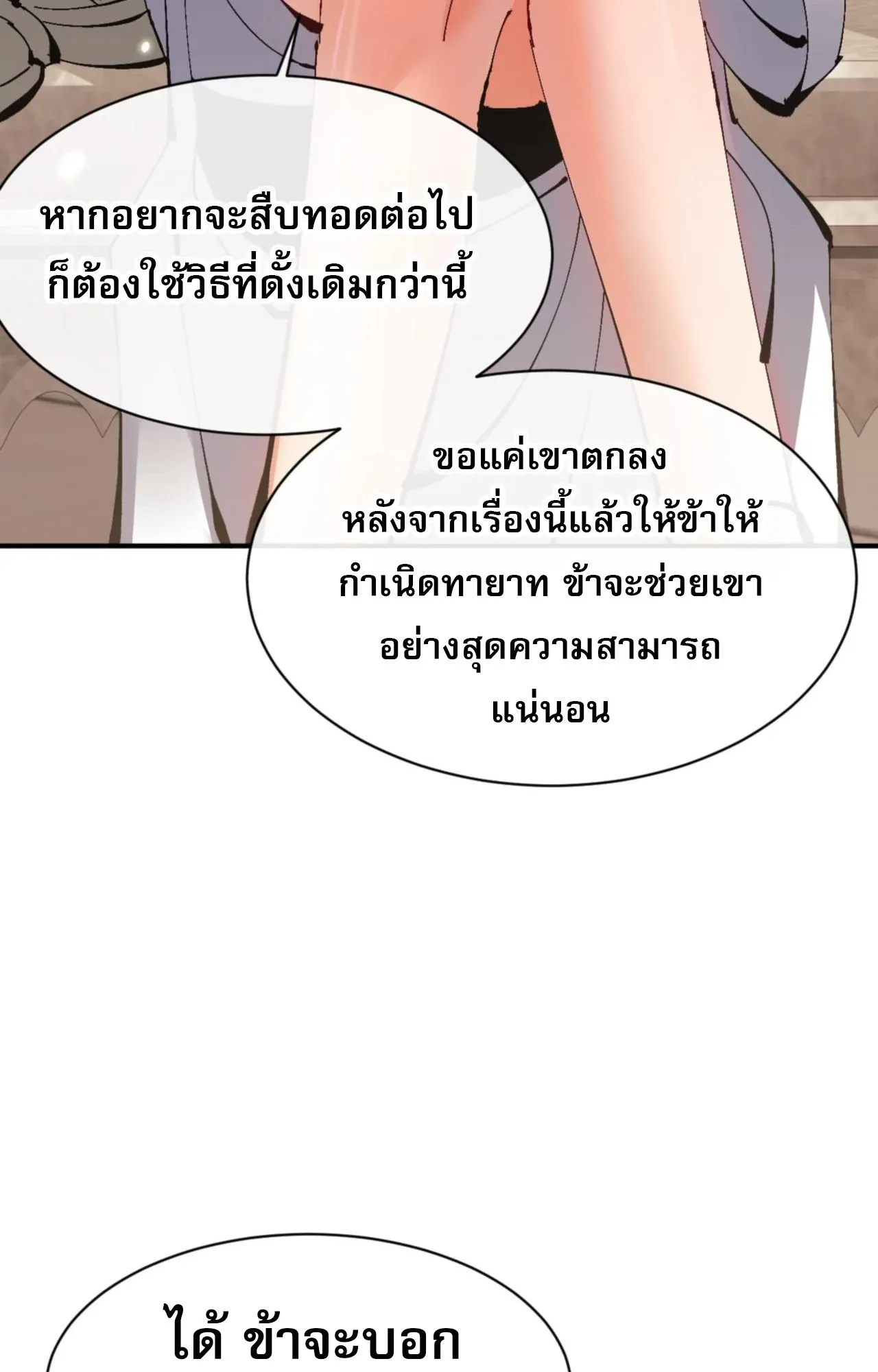 Devious Son of Heaven ตอนที่ 126 หน้า 22