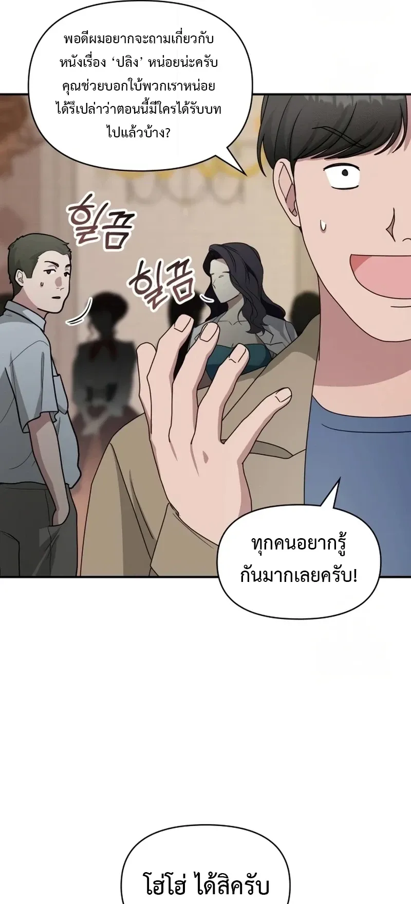 I Was Immediately Mistaken for a Monster Genius Actor ตอนที่ 74 หน้า 56